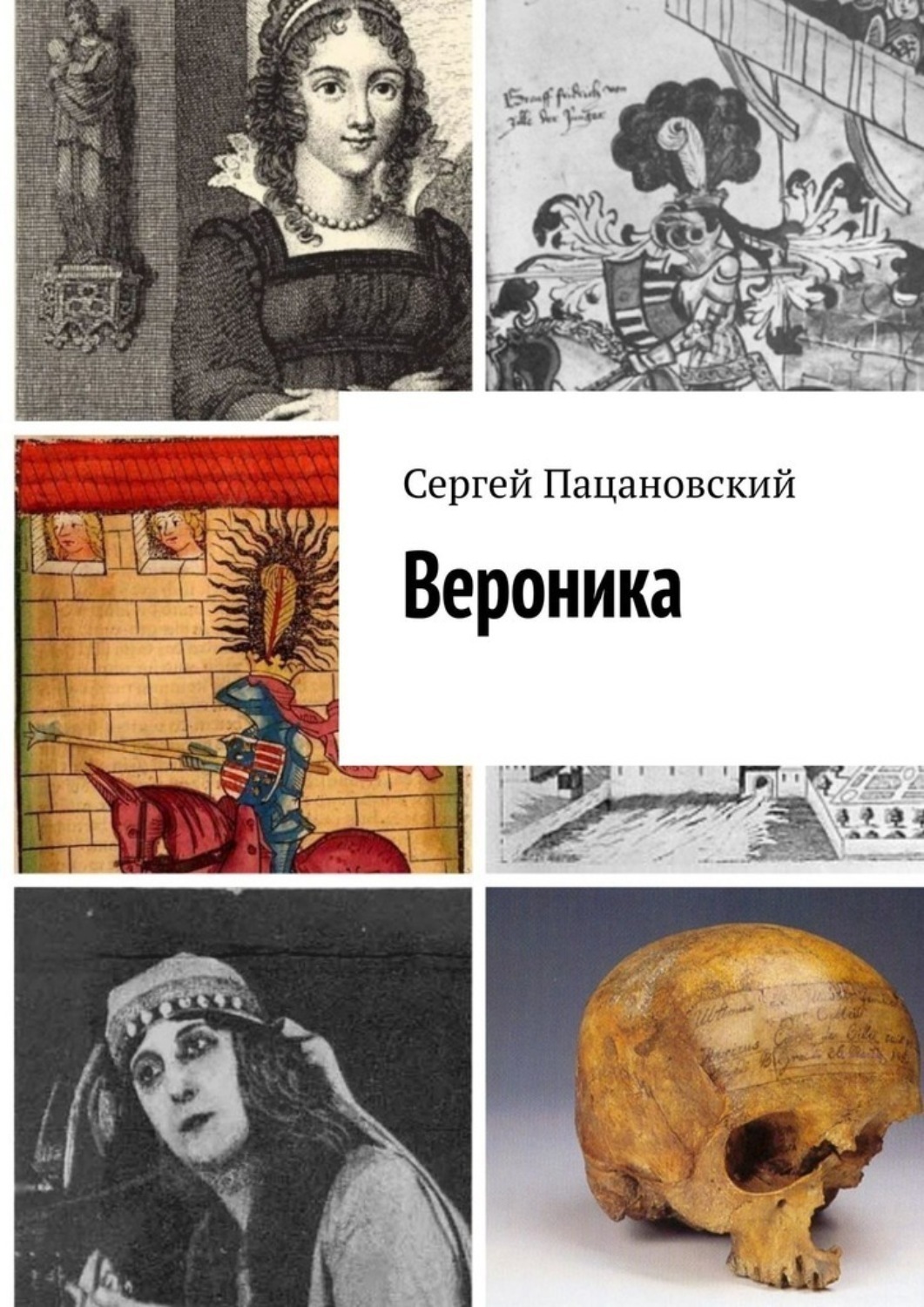 Обложка книги «Вероника»