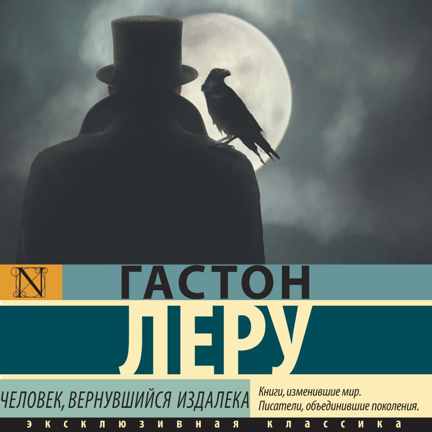 Обложка книги «Человек, вернувшийся издалека»