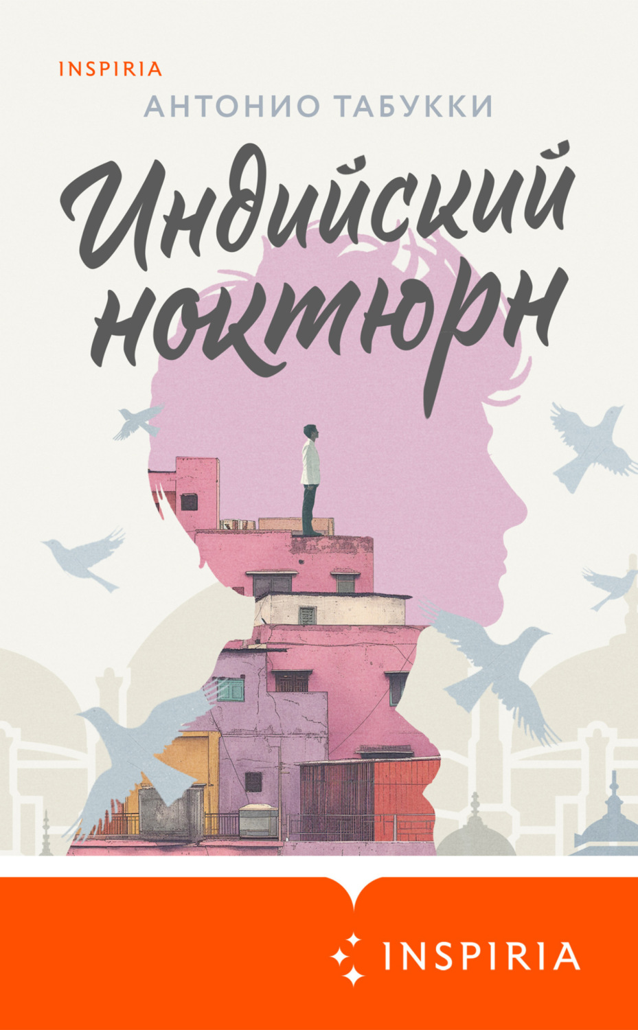 Обложка книги «Индийский ноктюрн»