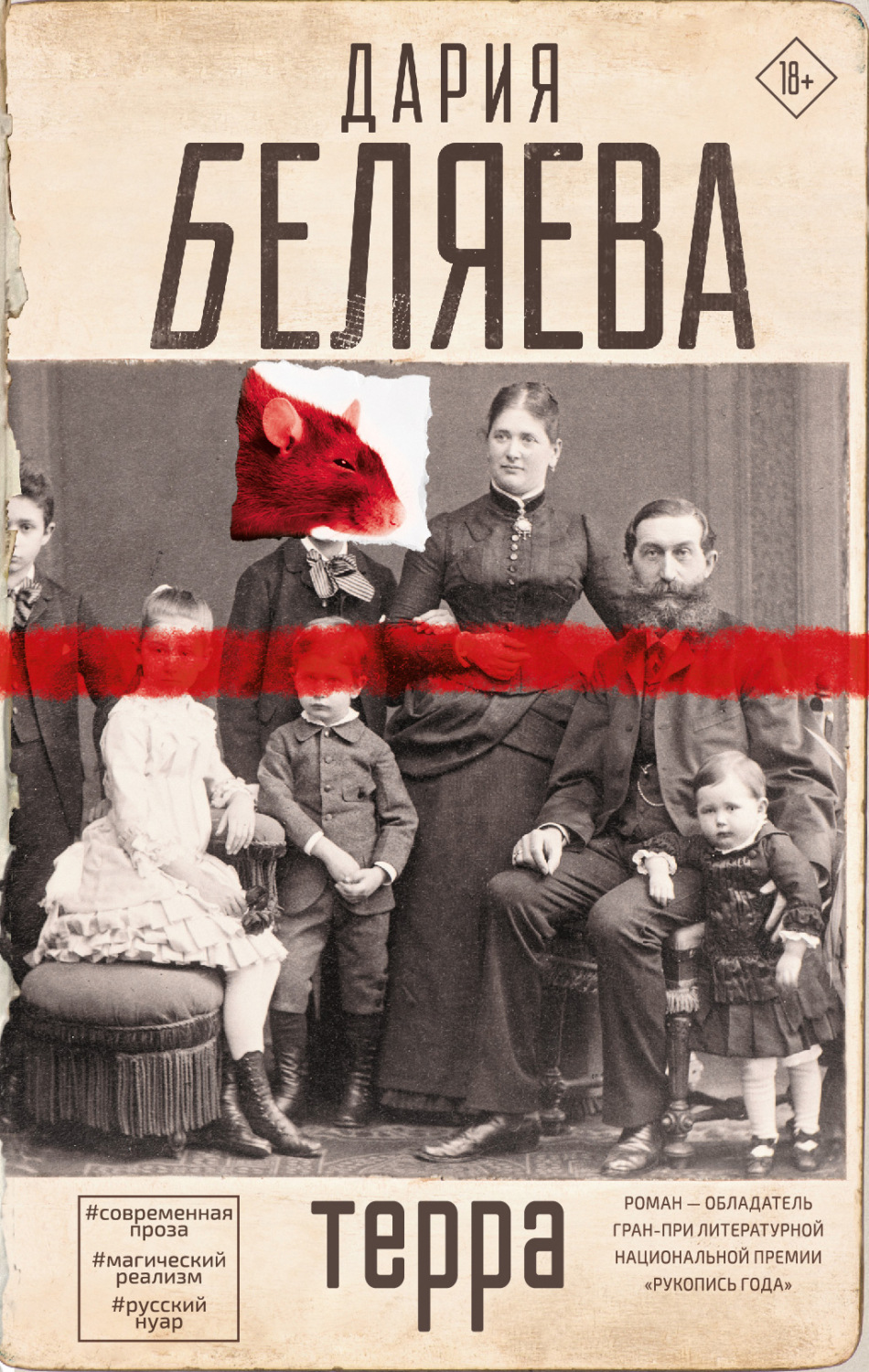 Обложка книги «Терра»