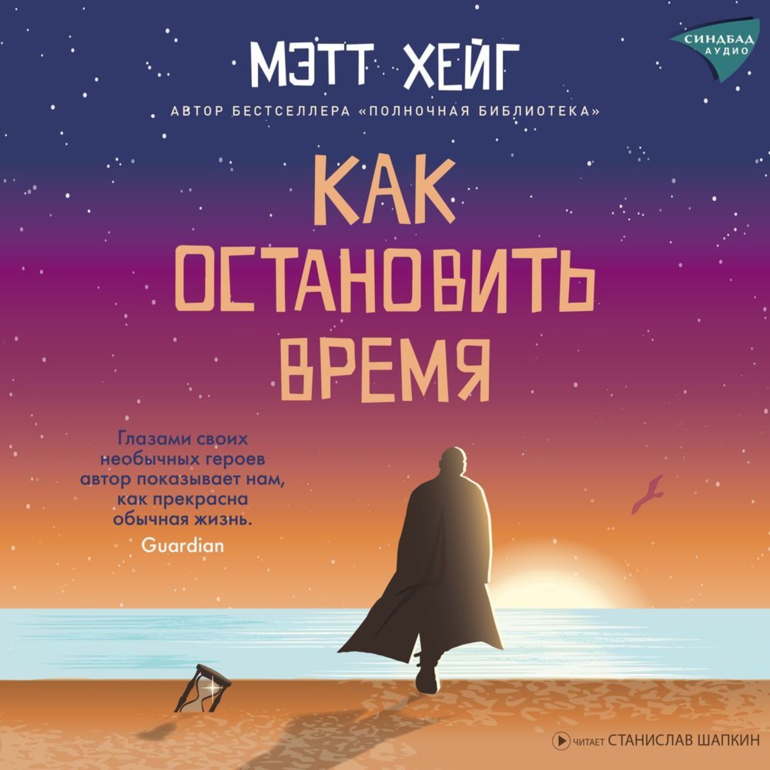 Обложка книги «Как остановить время»