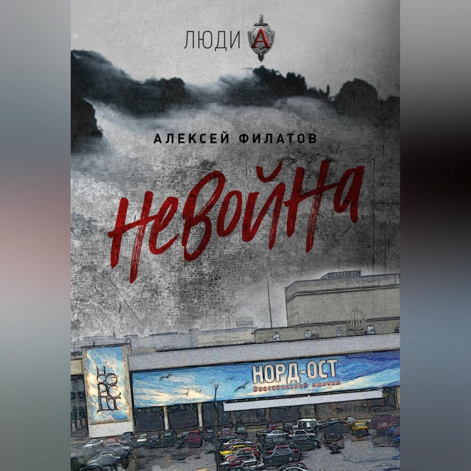 Обложка книги «неВойна»