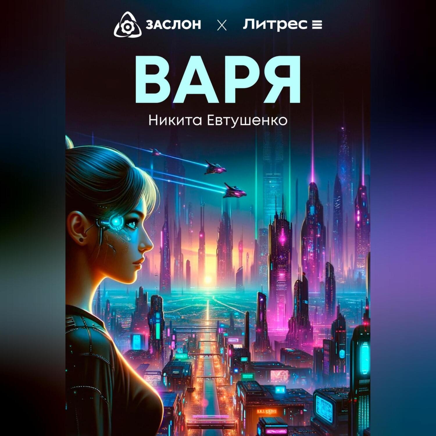 Обложка книги «Варя»