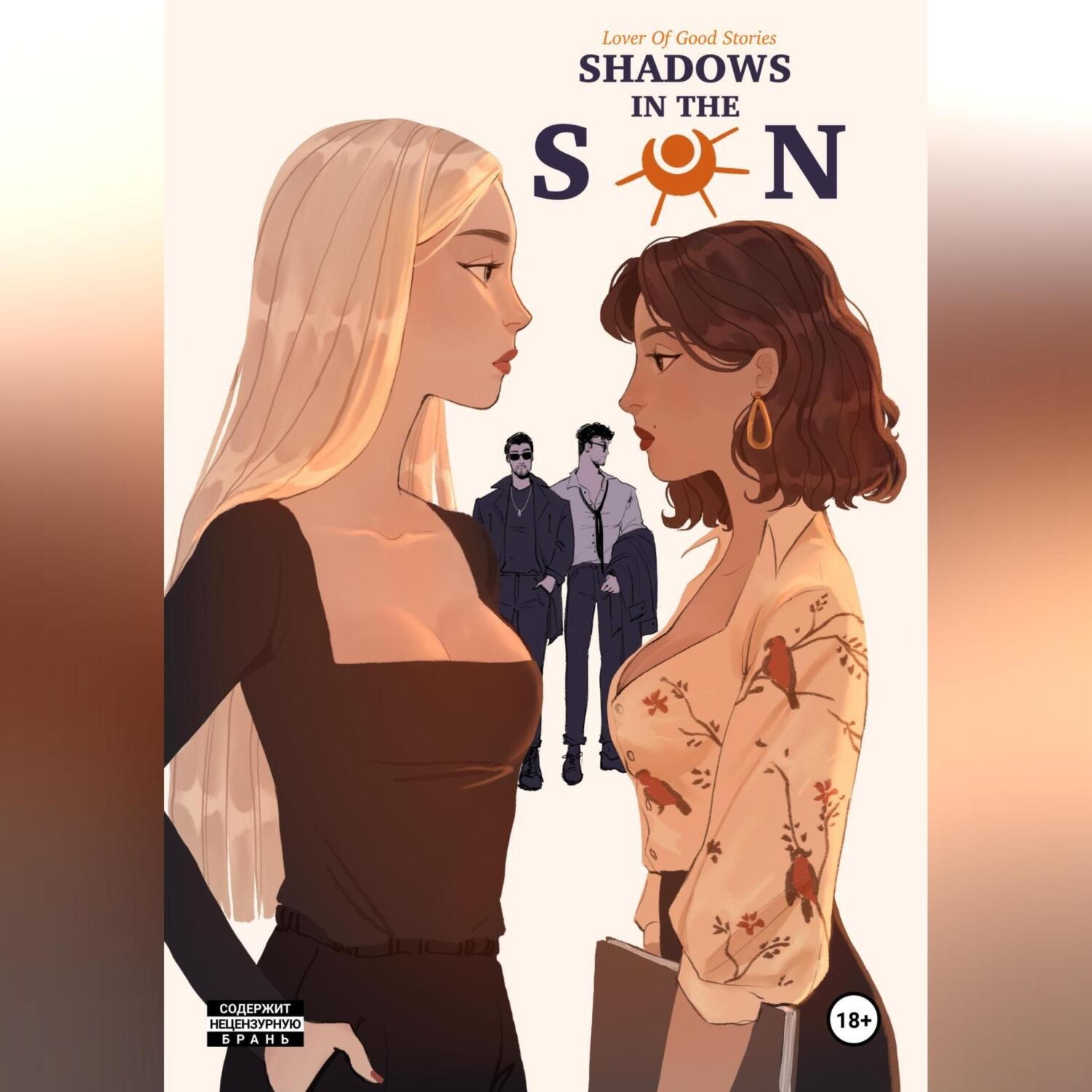 Обложка книги «Shadows in the sun»