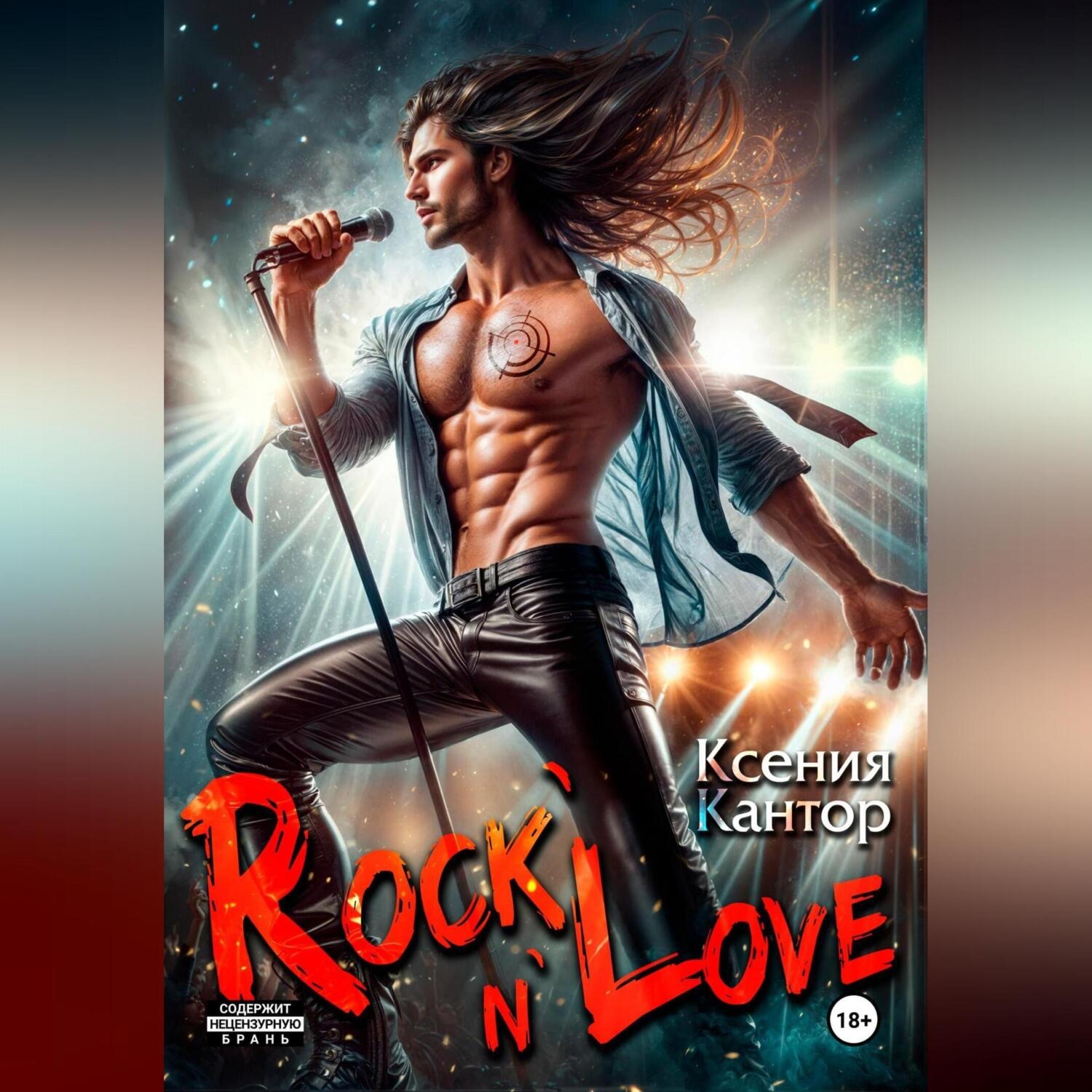 Обложка книги «Rock`n`Love»