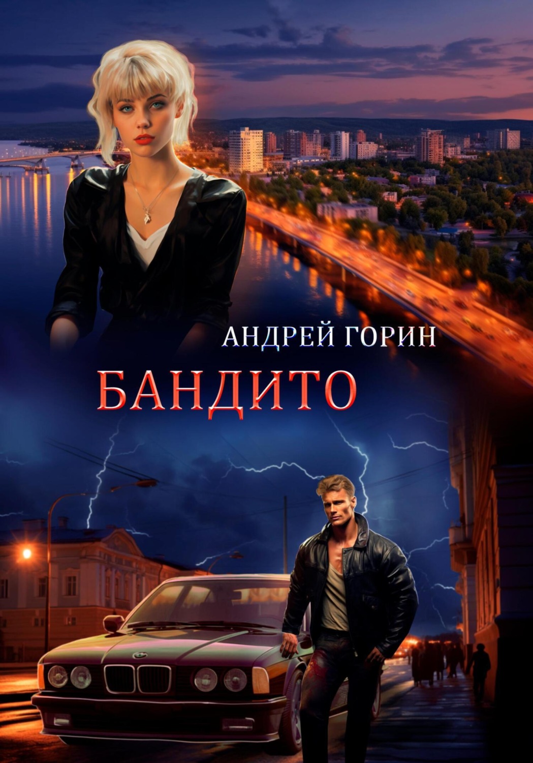 Обложка книги «Бандито»