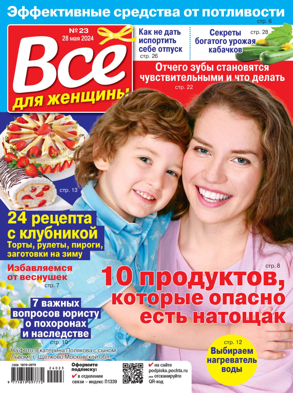Обложка книги «Всё для женщины №23/2024»