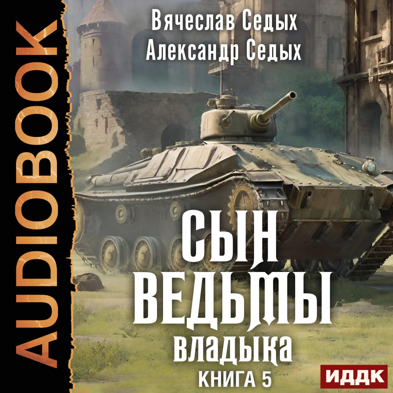 Обложка книги «Владыка»