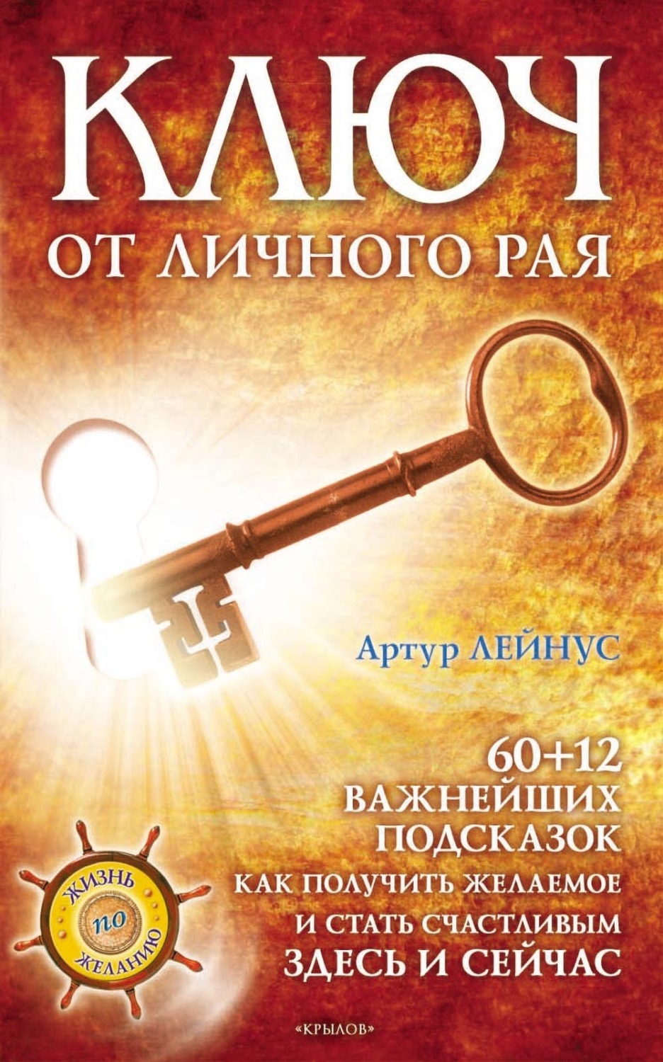 Обложка книги «Ключ от личного рая»
