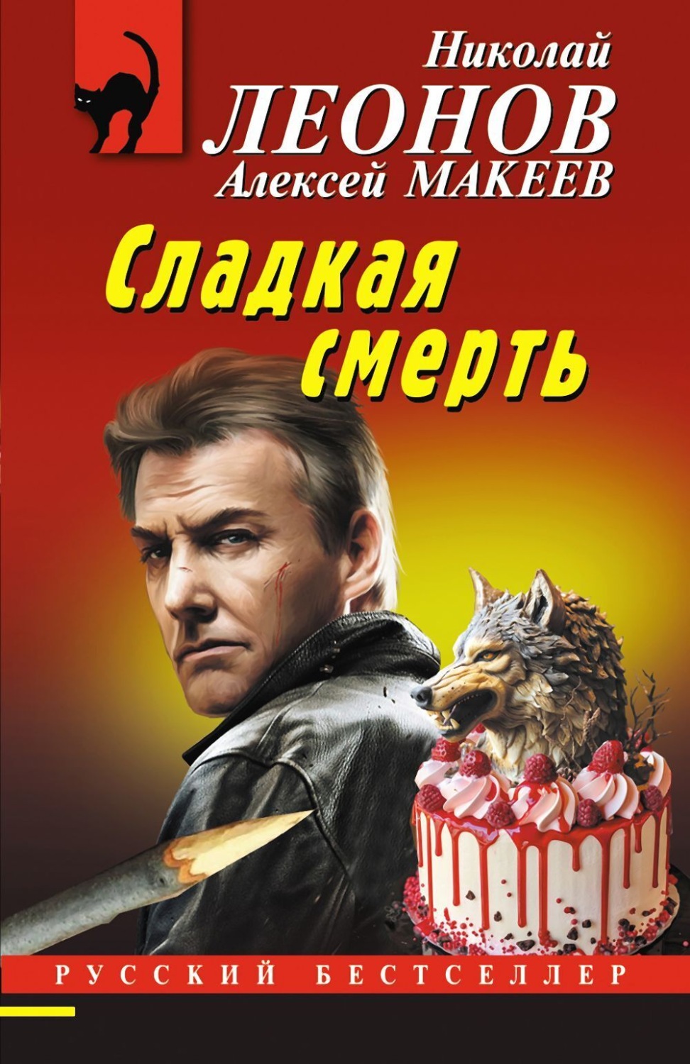 Обложка книги «Сладкая смерть»