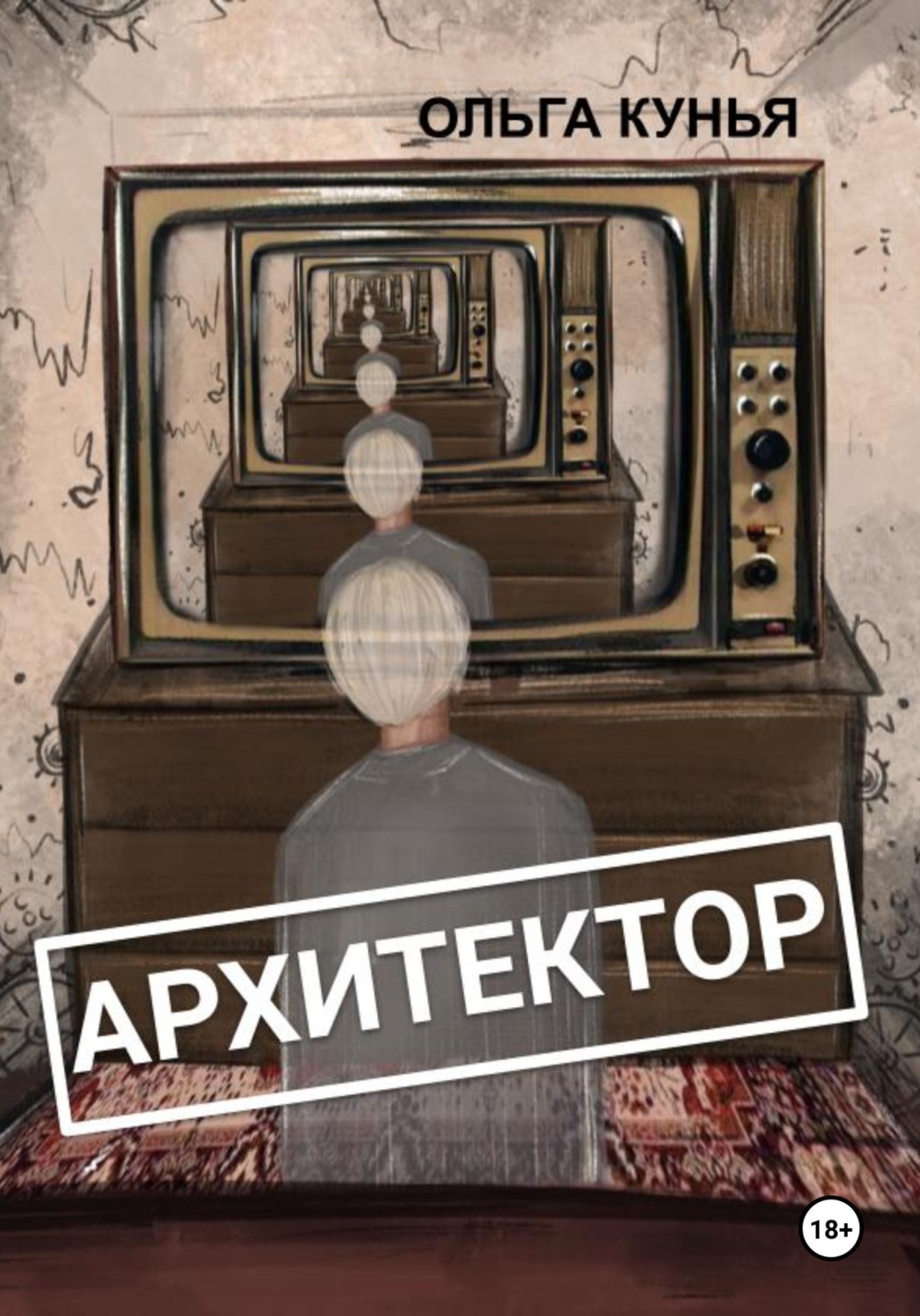 Обложка книги «Архитектор»