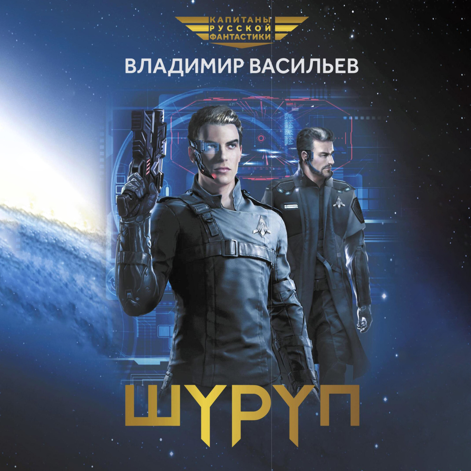 Обложка книги «Шуруп»