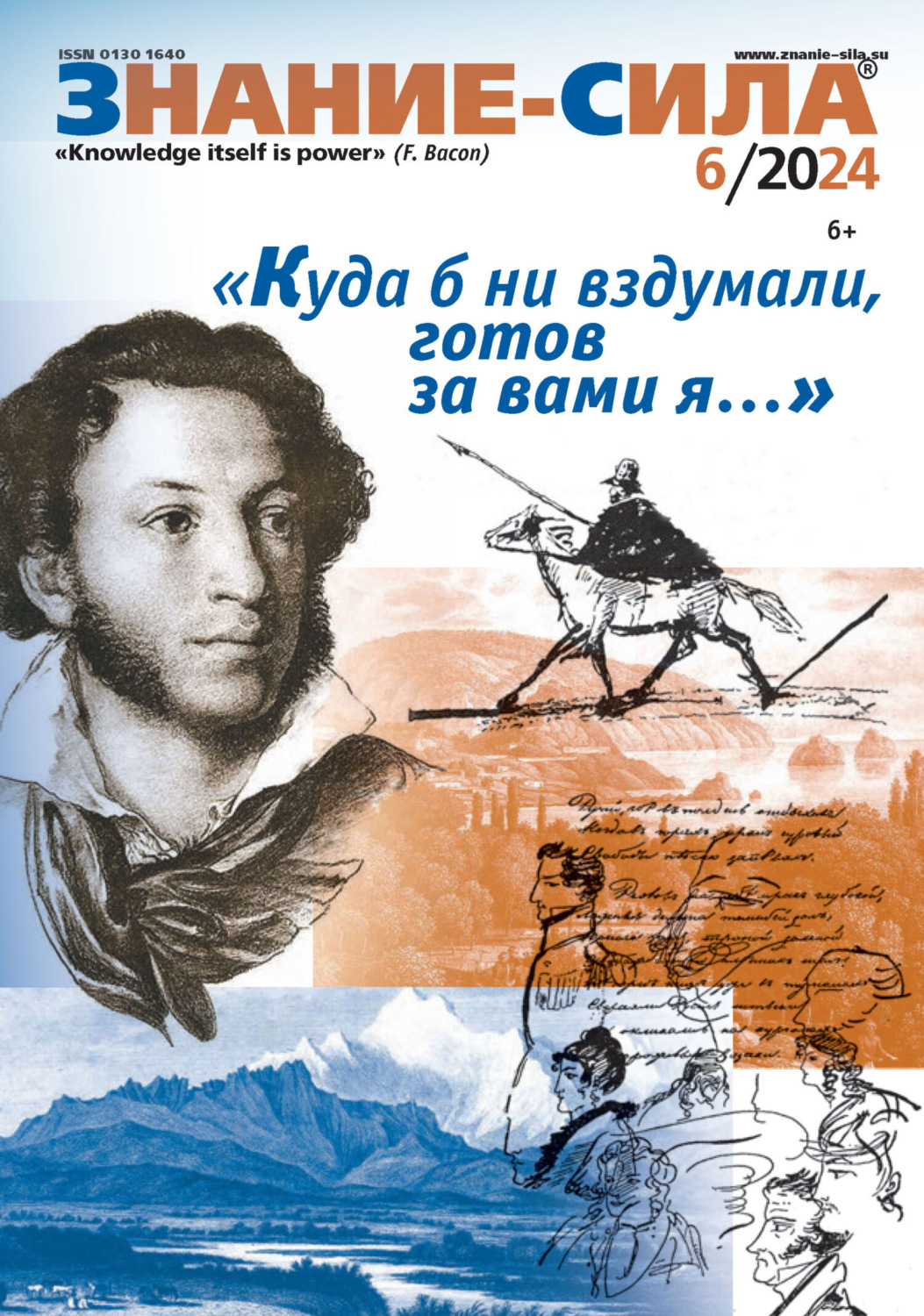 Обложка книги «Журнал «Знание – сила» №06/2024»