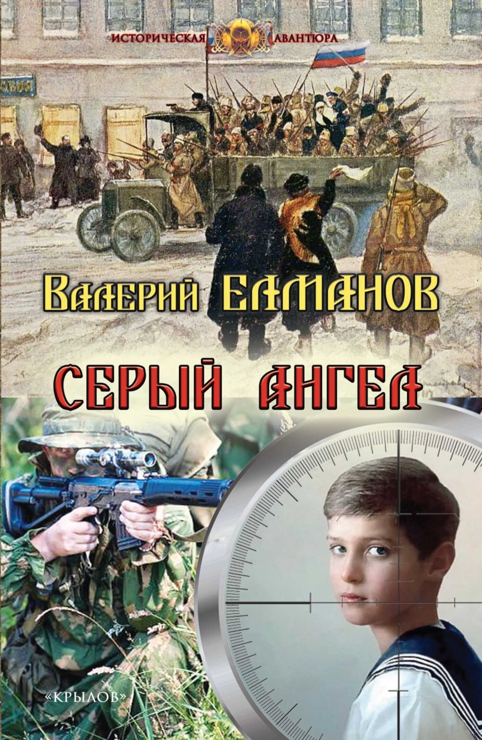Обложка книги «Серый ангел»