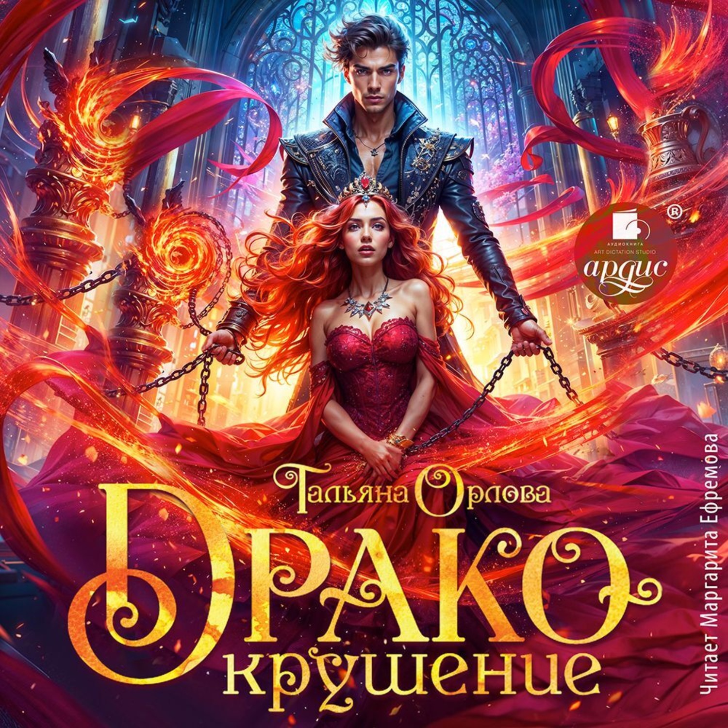 Обложка книги «Дракокрушение»
