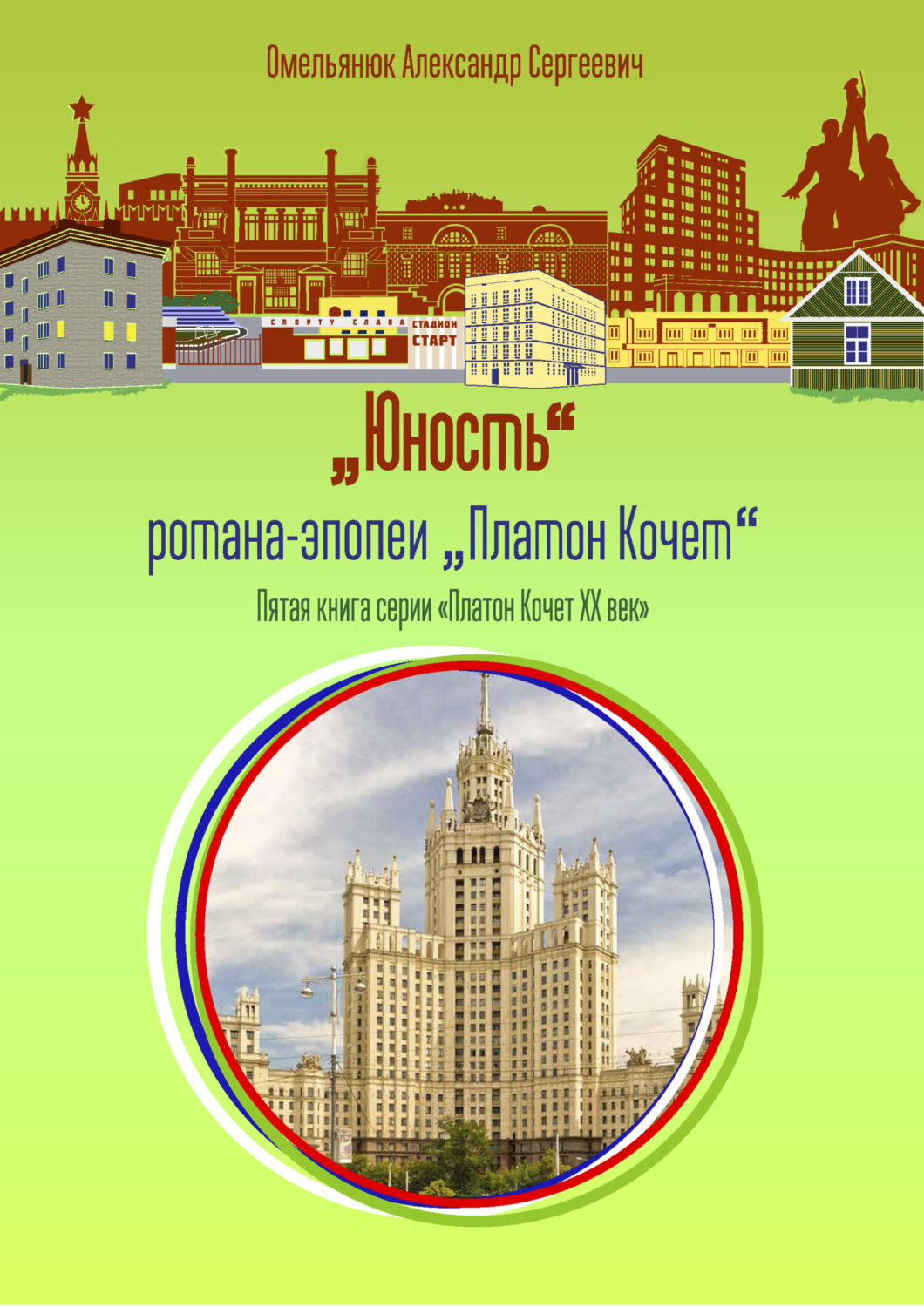 Обложка книги «Юность»