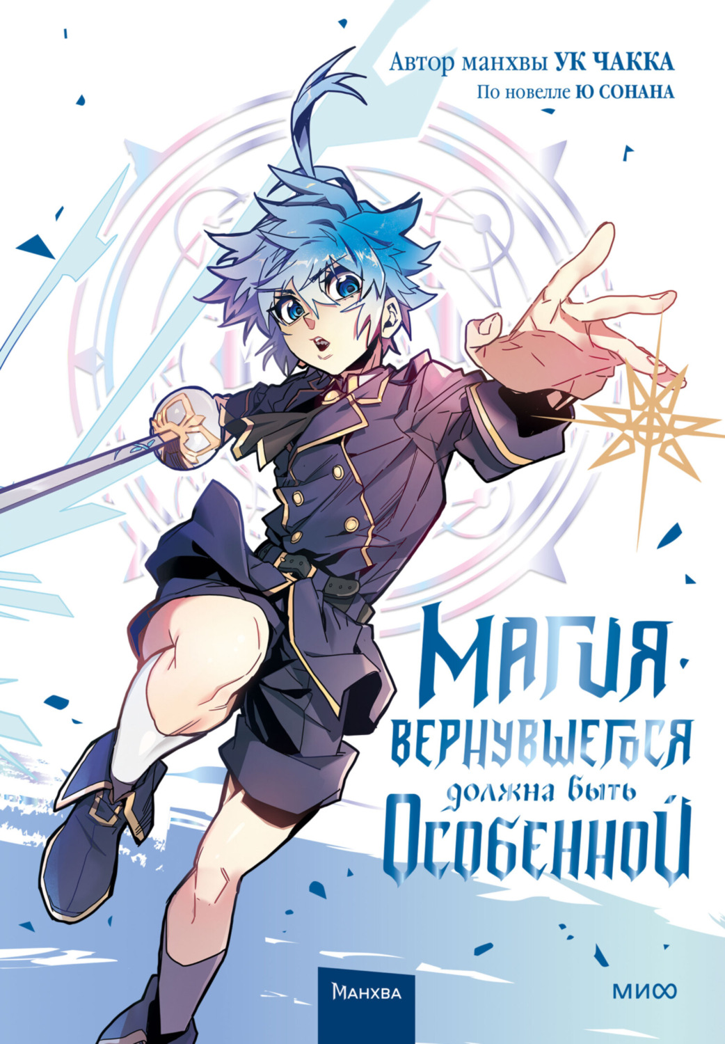 Обложка книги «Магия вернувшегося должна быть особенной. Том 3»