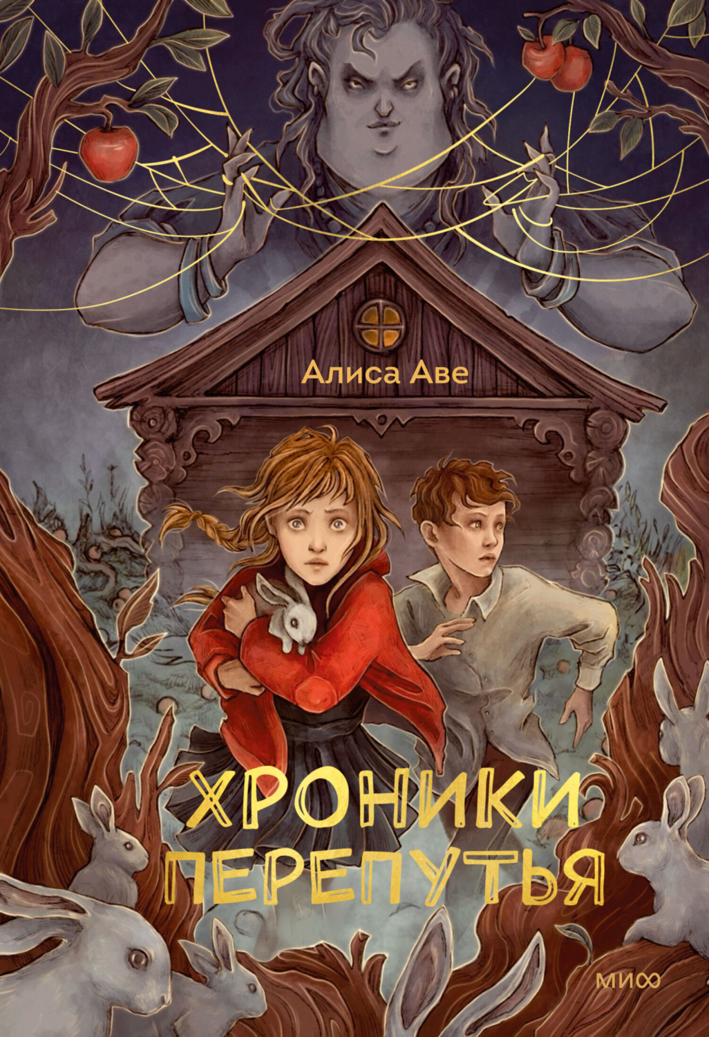 Обложка книги «Хроники Перепутья»