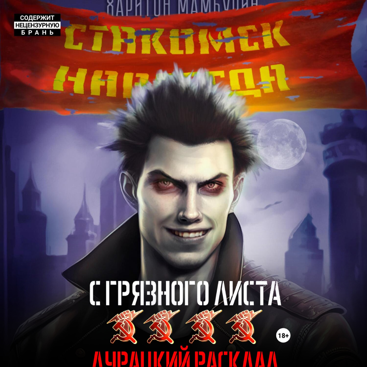 Обложка книги «Дурацкий расклад. Книга четвертая»