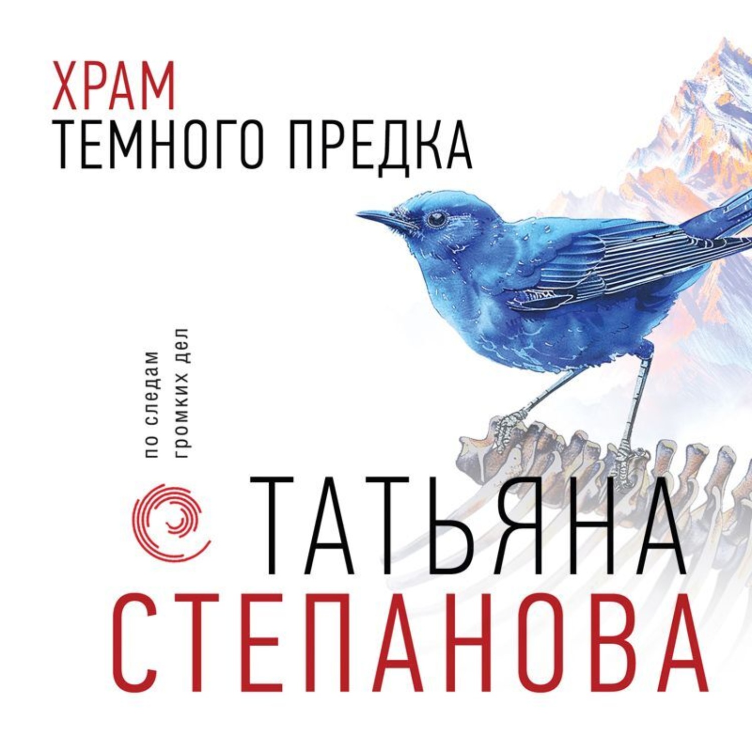Обложка книги «Храм Темного предка»