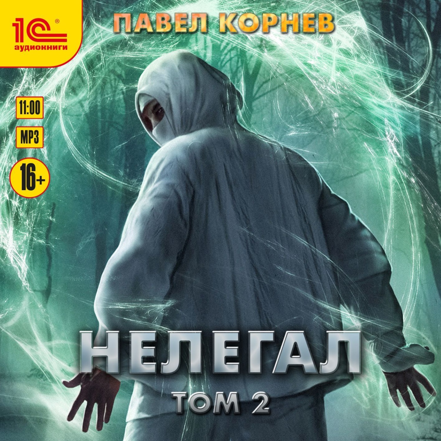 Обложка книги «Нелегал. Том 2»