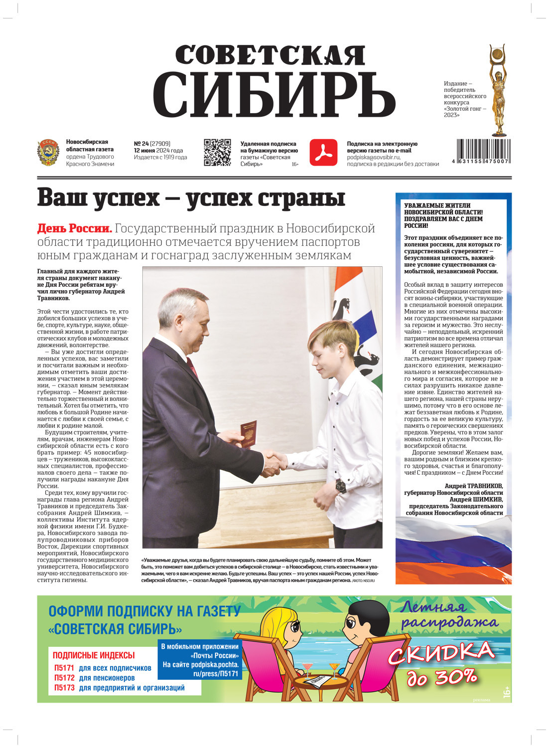 Обложка книги «Газета «Советская Сибирь» №24 (27909) от 12.06.2024»
