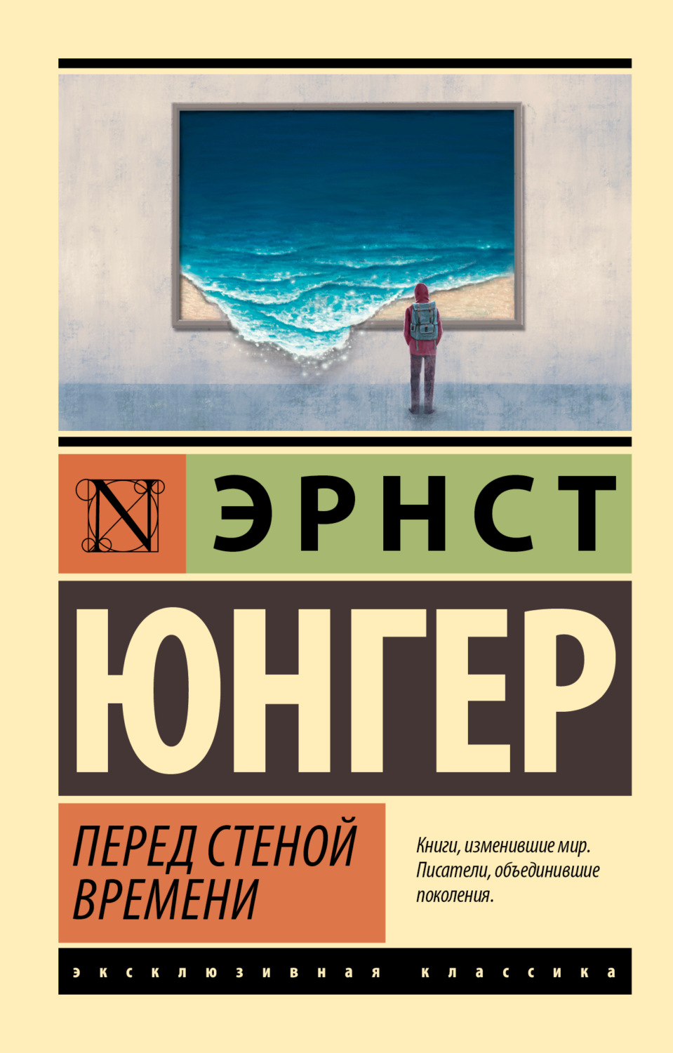 Обложка книги «Перед стеной времени»