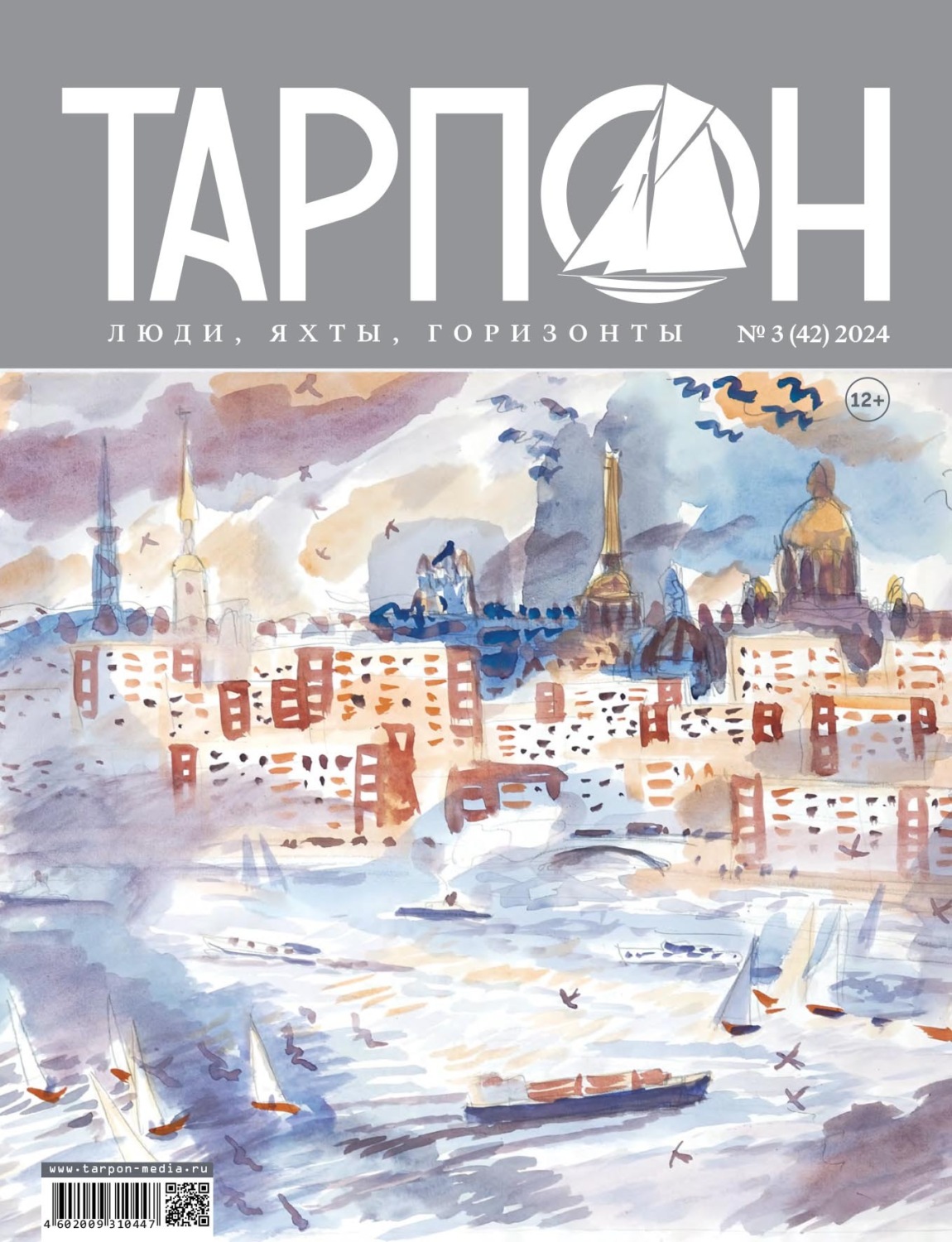 Обложка книги «Журнал «Тарпон» №03/2024»