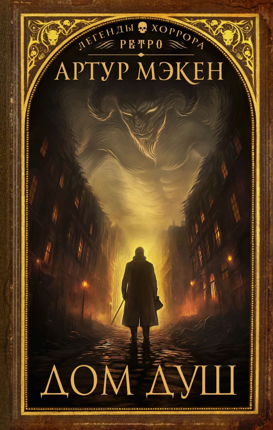 Обложка книги «Дом душ»