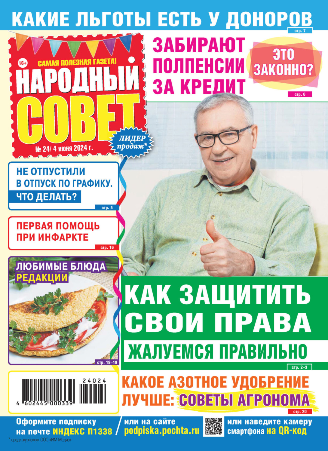 Обложка книги «Народный совет №24/2024»