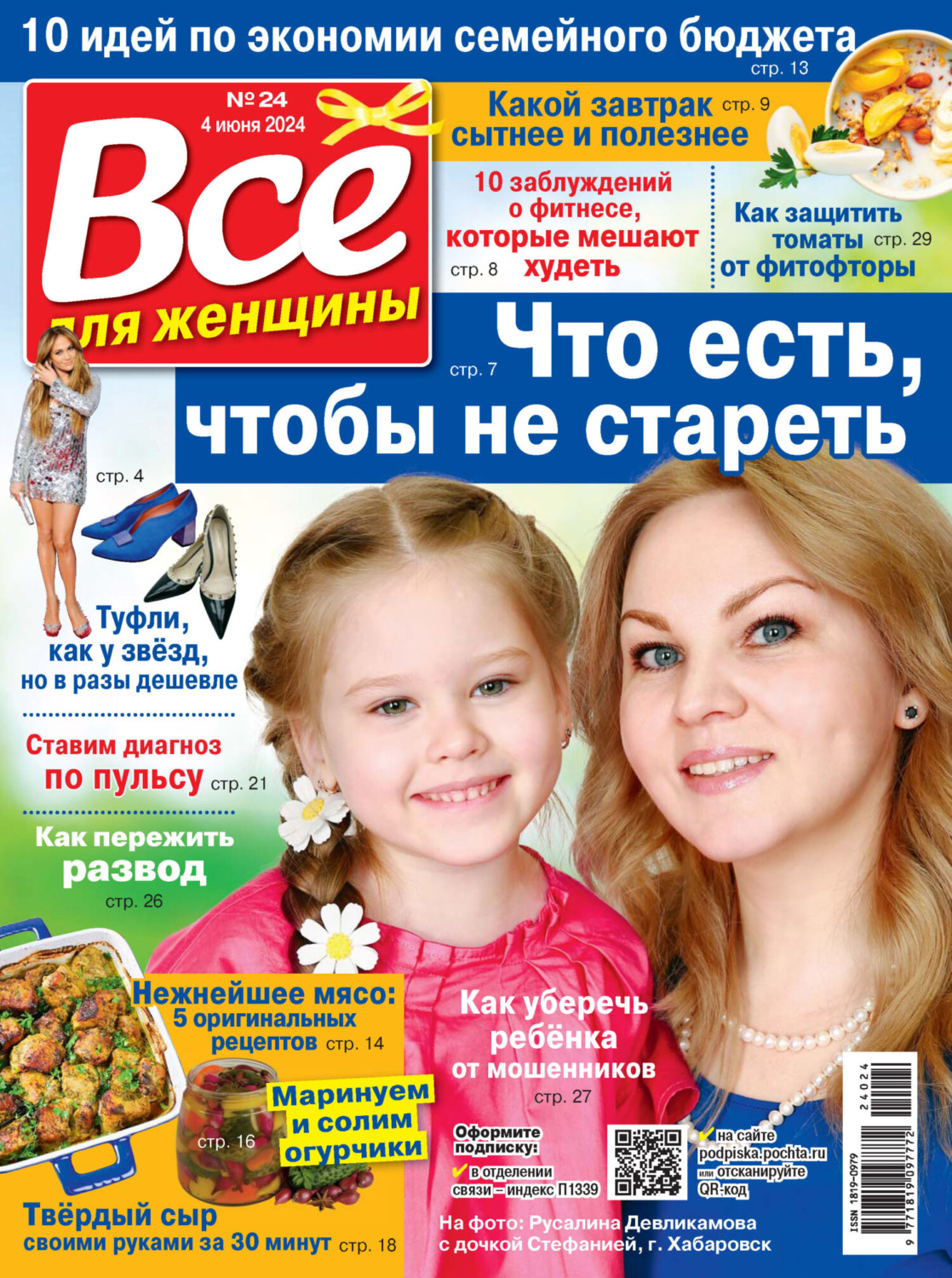Обложка книги «Всё для женщины №24/2024»