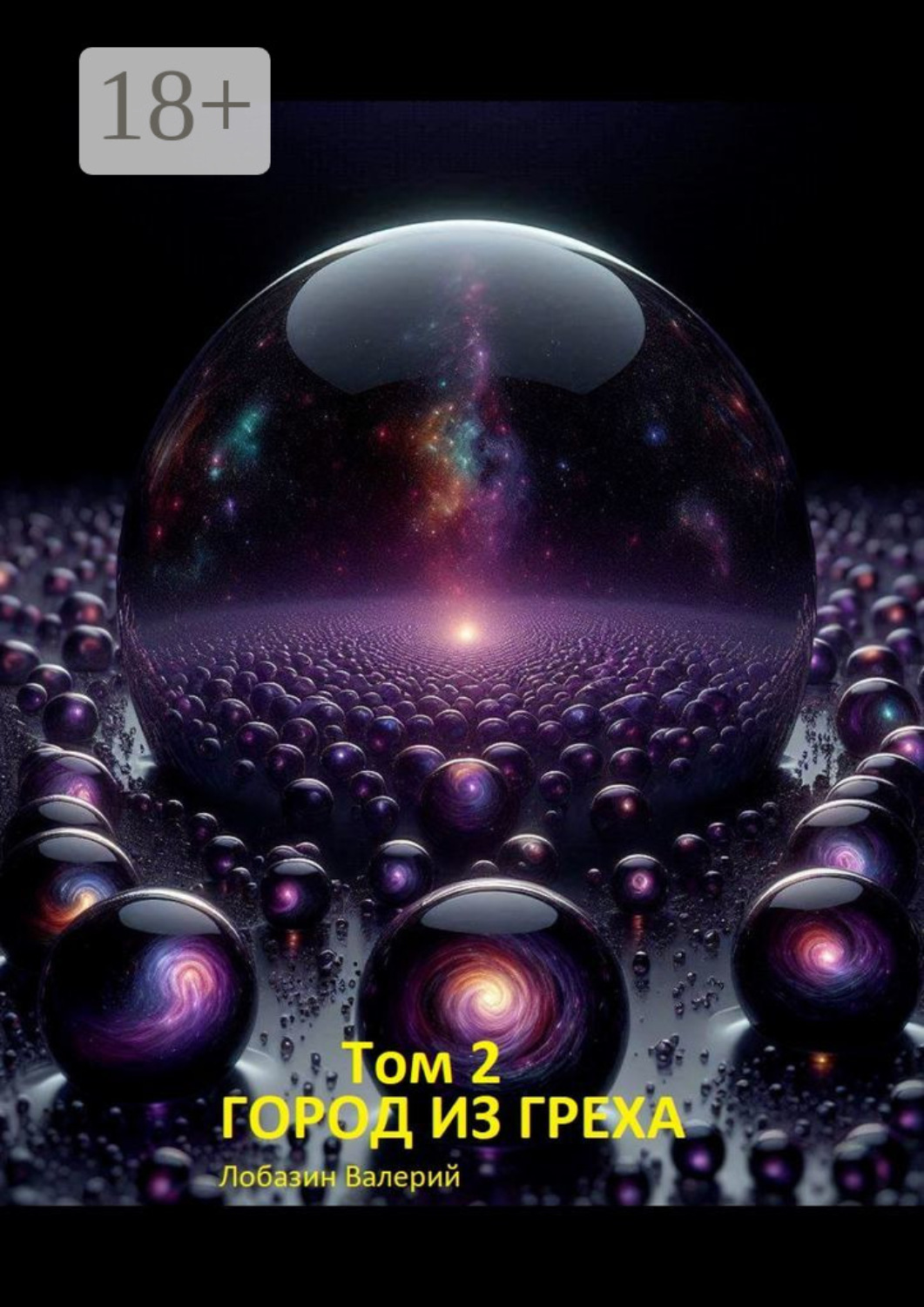 Обложка книги «Том 2. Город из греха»