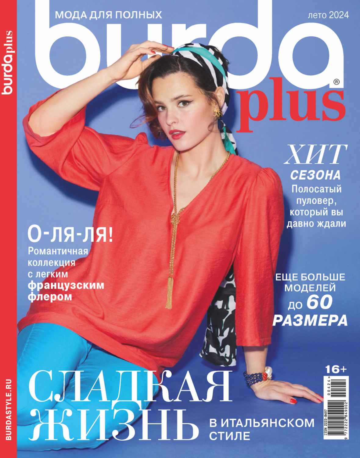 Обложка книги «Burda Special №04/2024»