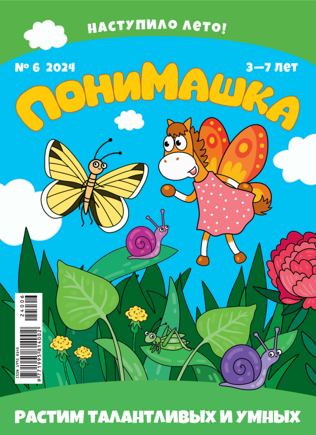 Обложка книги «ПониМашка №06/2024»