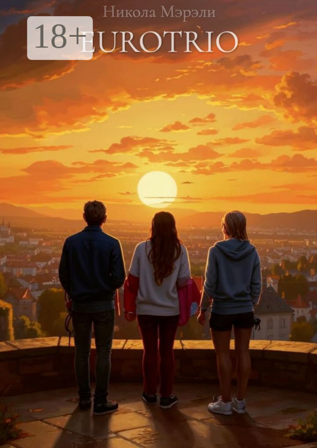 Обложка книги «Eurotrio»