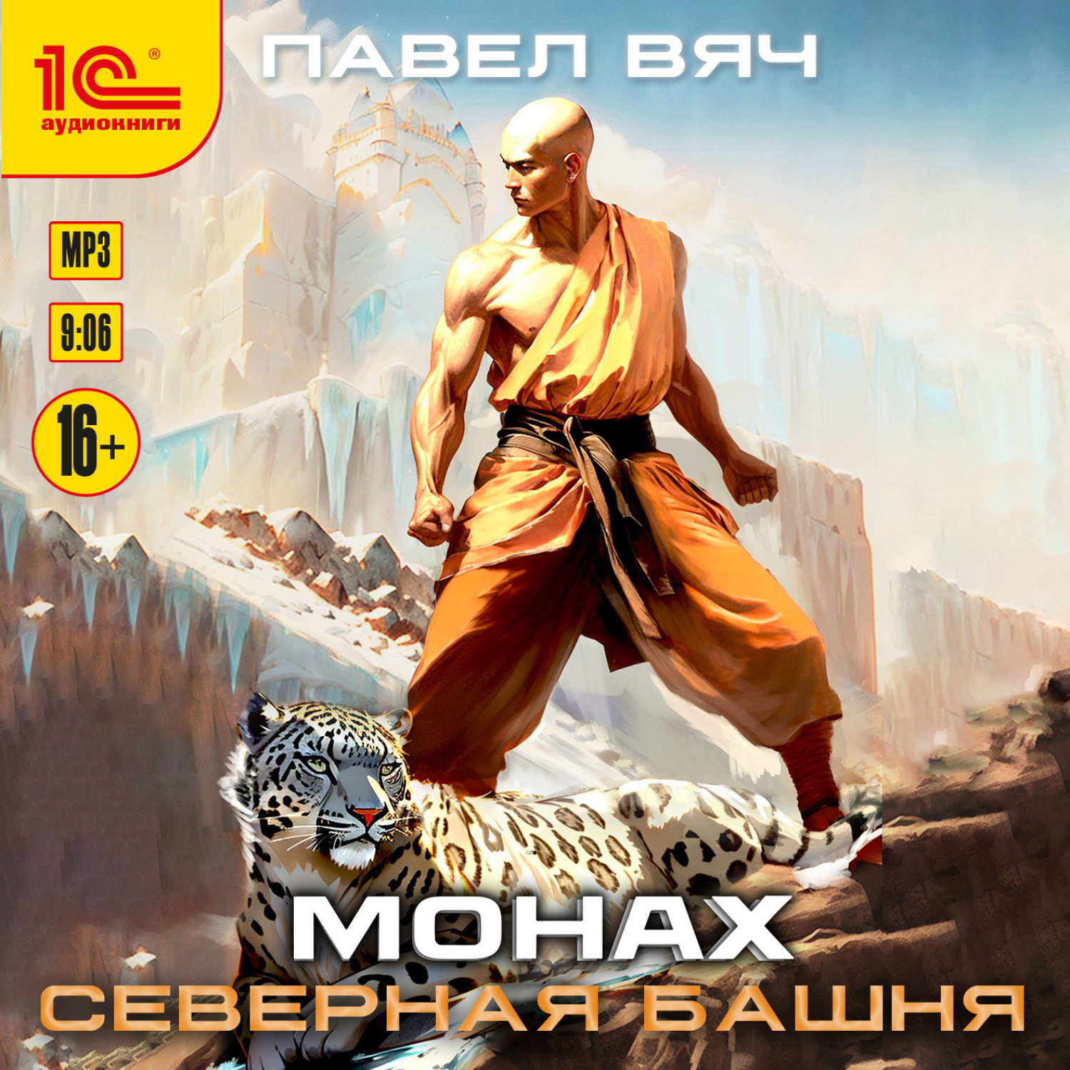 Обложка книги «Монах. Северная башня»
