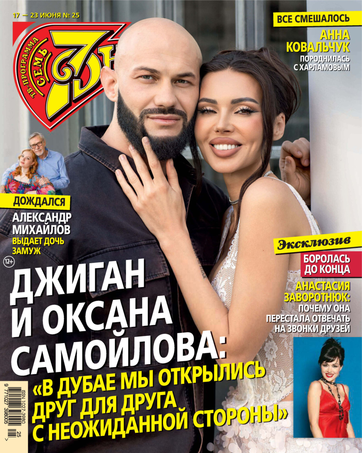 Обложка книги «Семь дней ТВ-программа №25/2024»