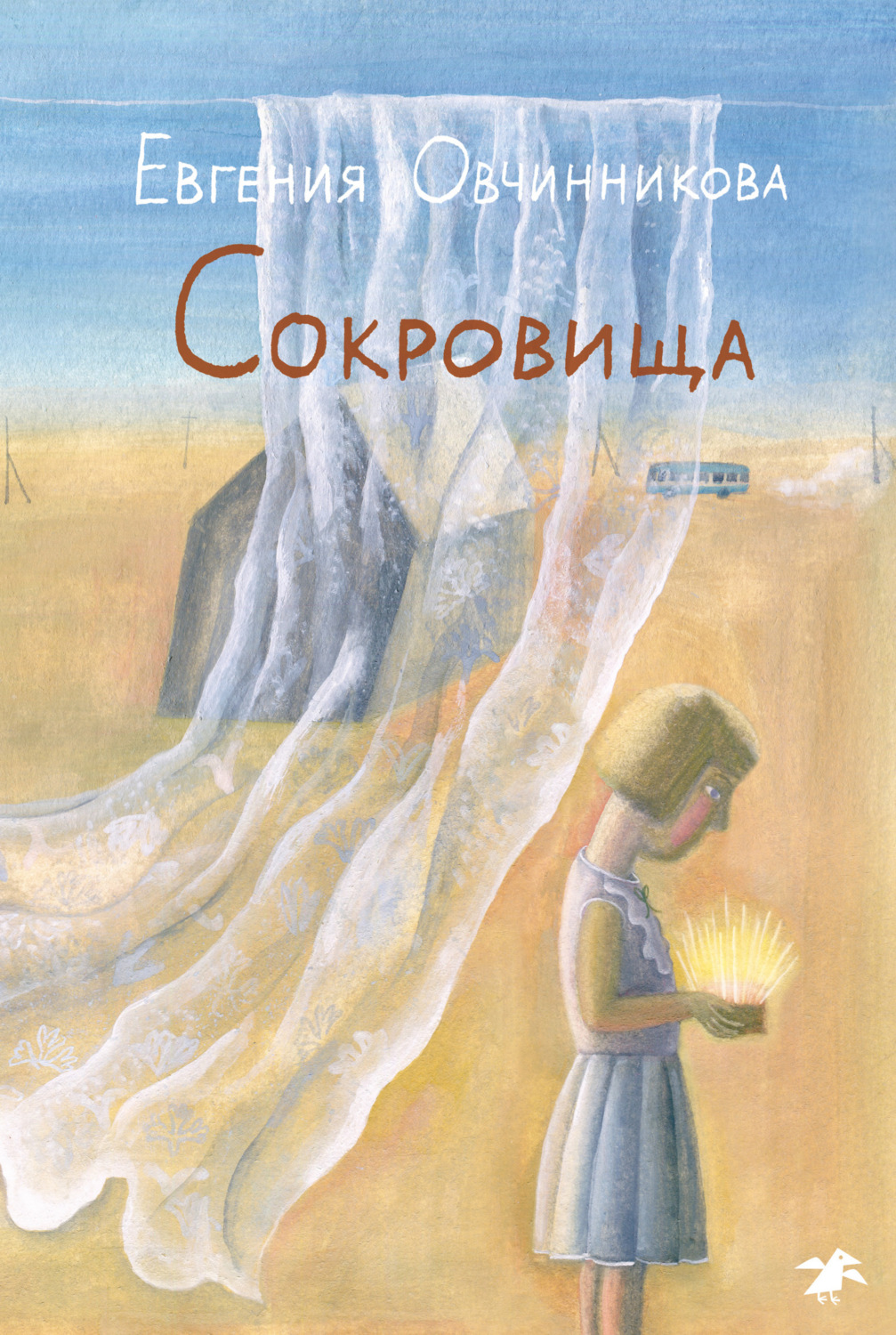 Обложка книги «Сокровища»