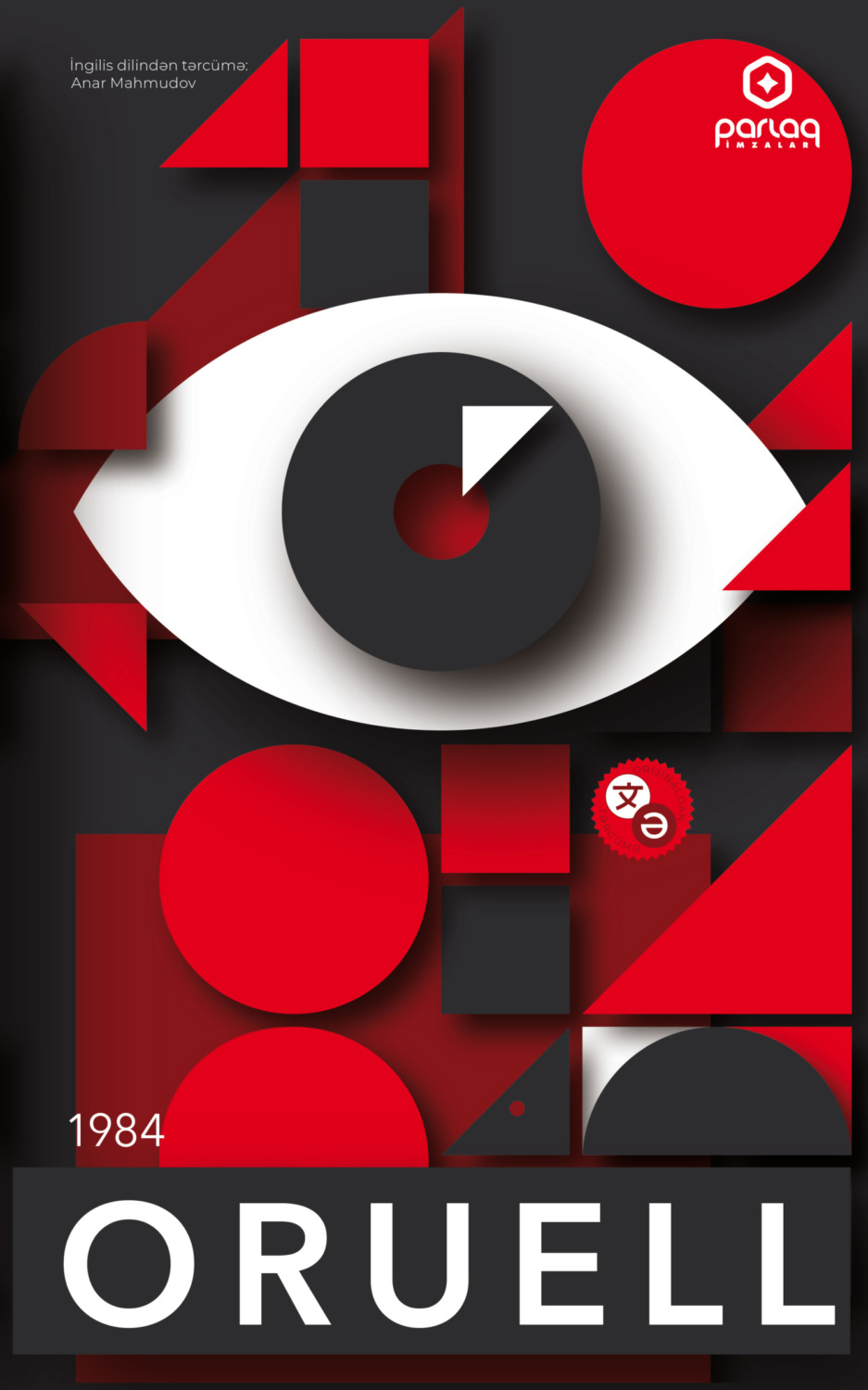 Обложка книги «1984»
