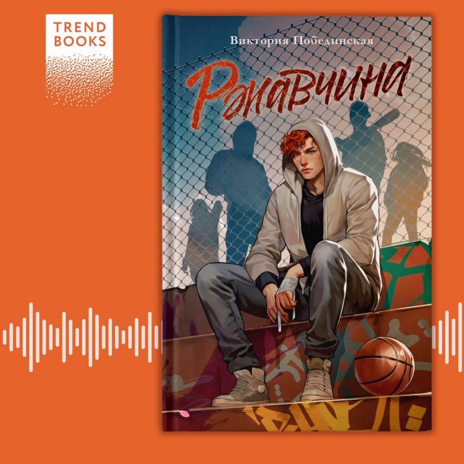 Обложка книги «Ржавчина»