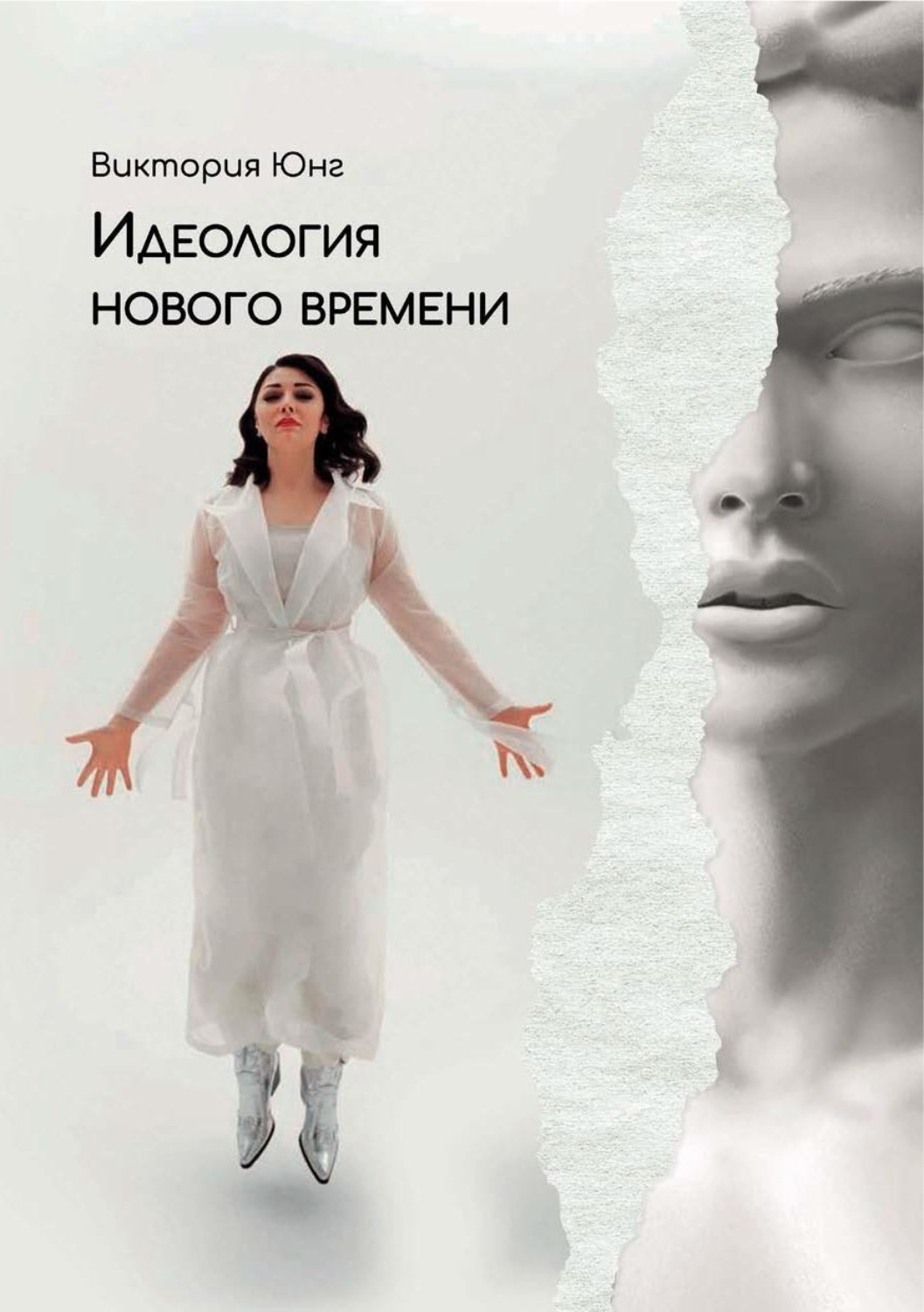 Обложка книги «Идеология нового времени»