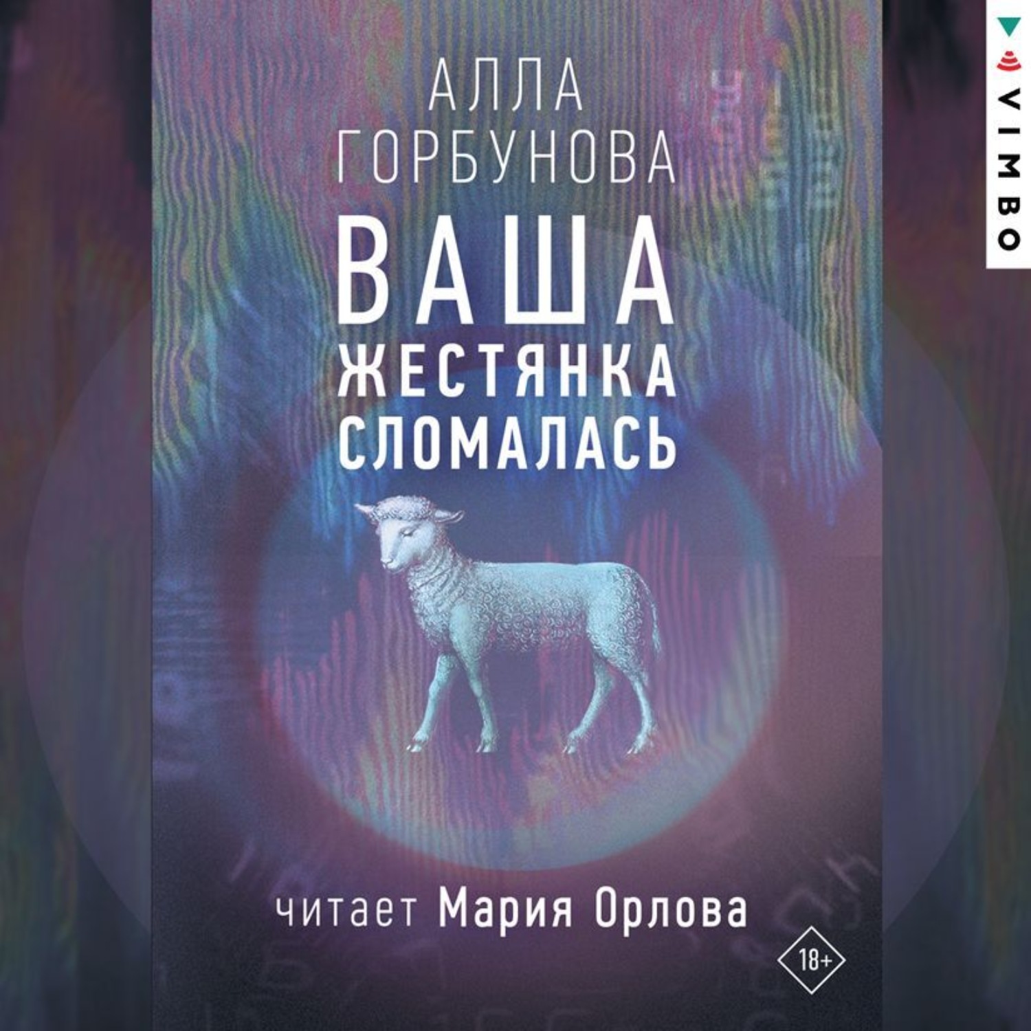 Обложка книги «Ваша жестянка сломалась»