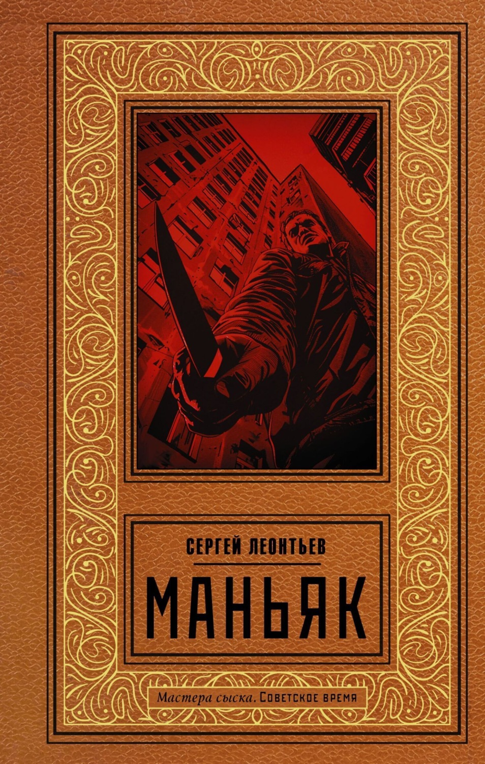 Обложка книги «Маньяк»