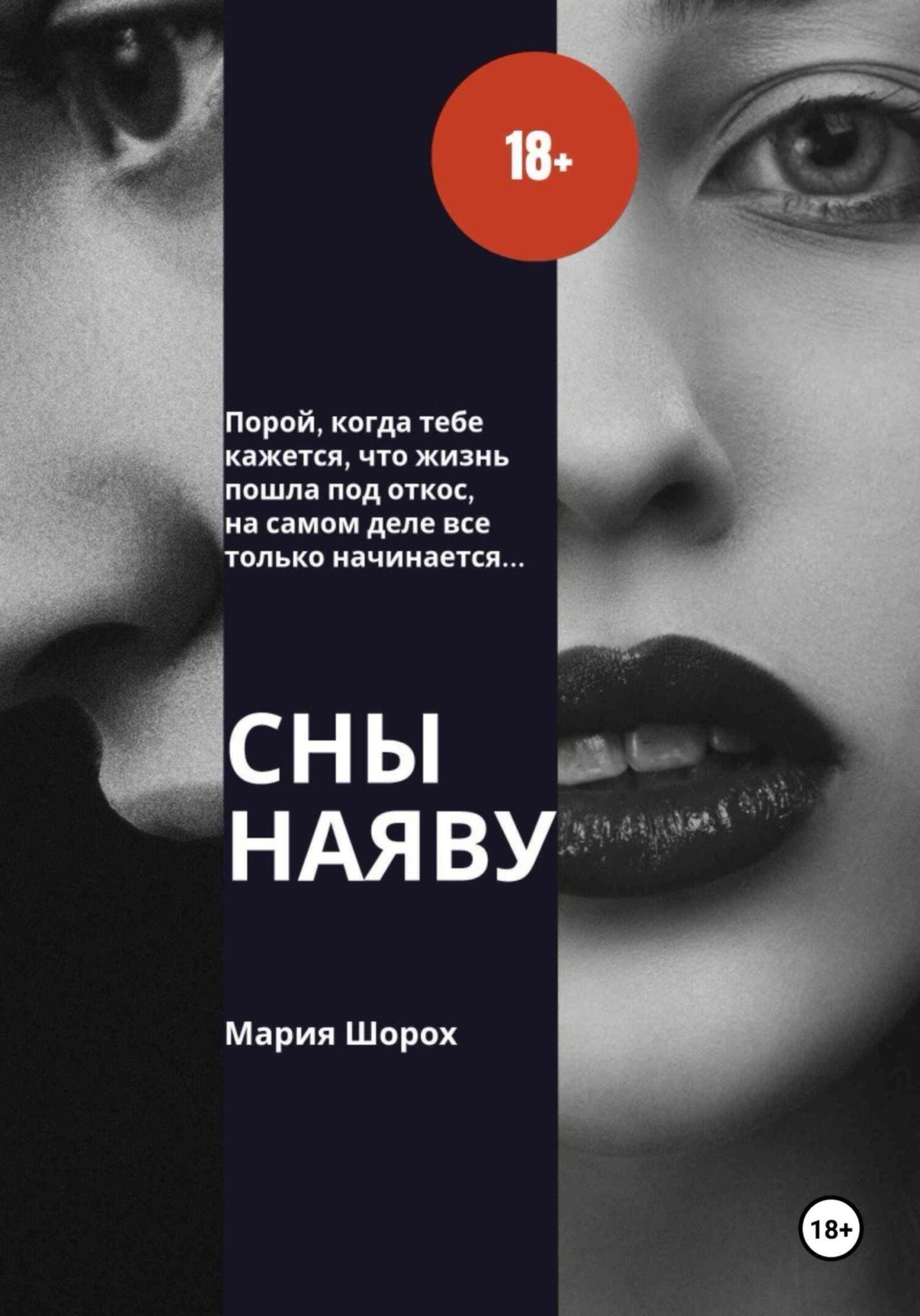 Обложка книги «Сны наяву»