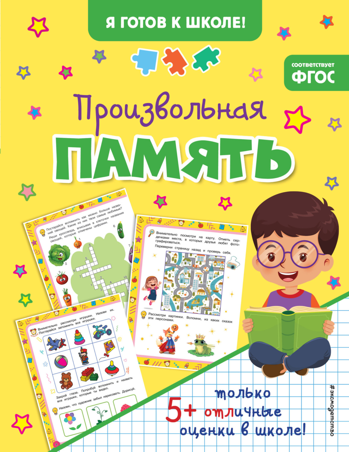 Обложка книги «Произвольная память»