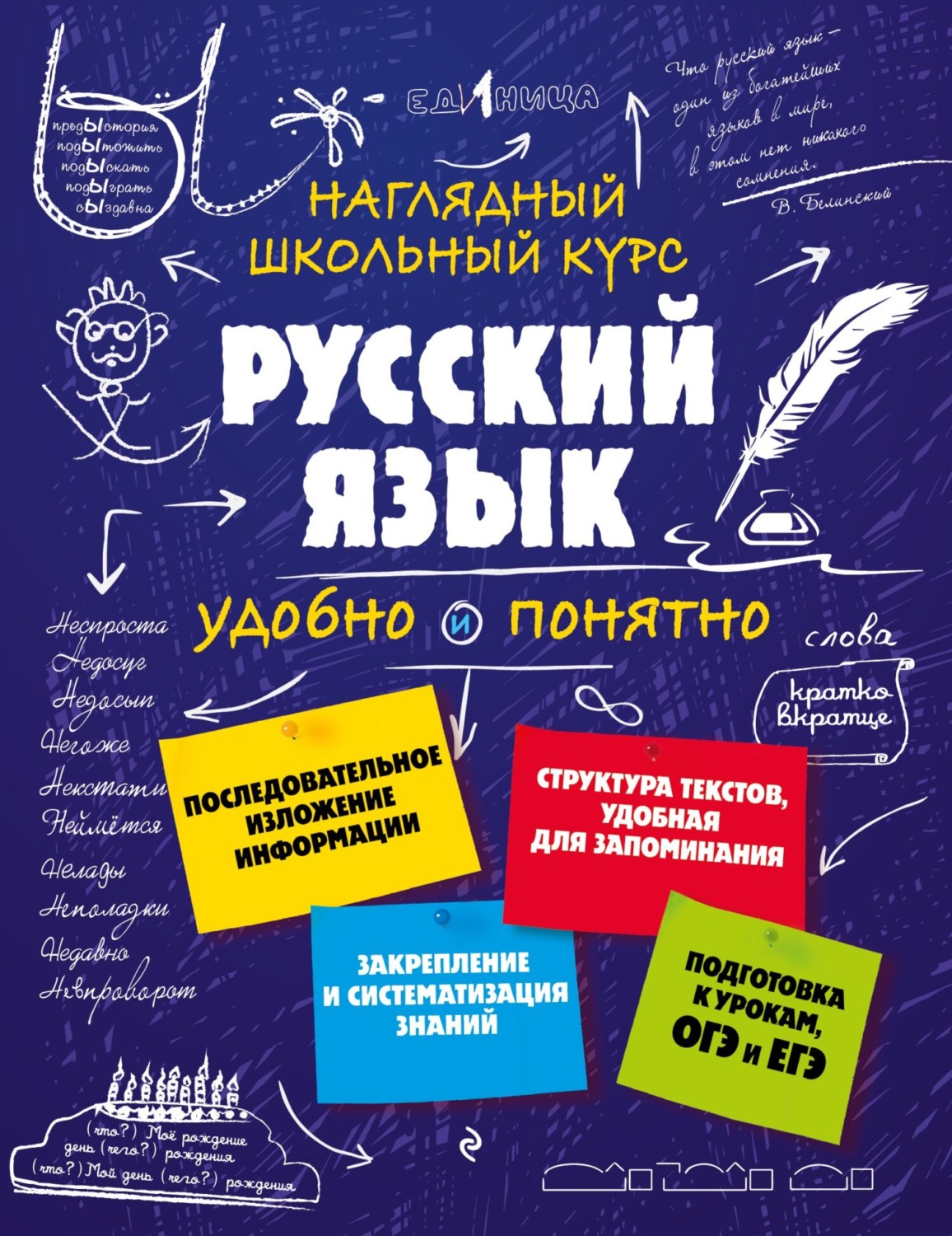 Обложка книги «Русский язык»