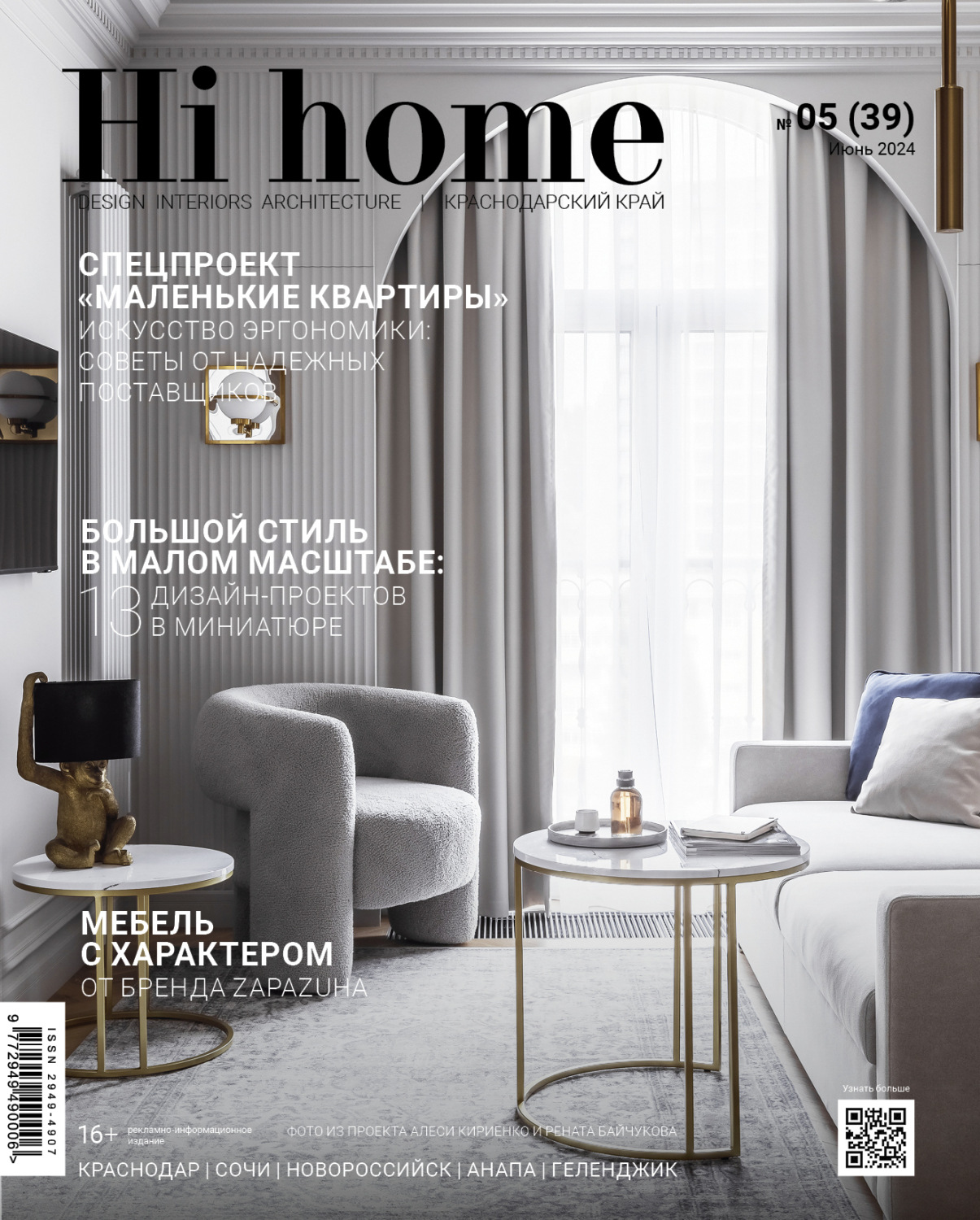 Обложка книги «Hi home Краснодарский край № 05 (39) Июнь 2024»