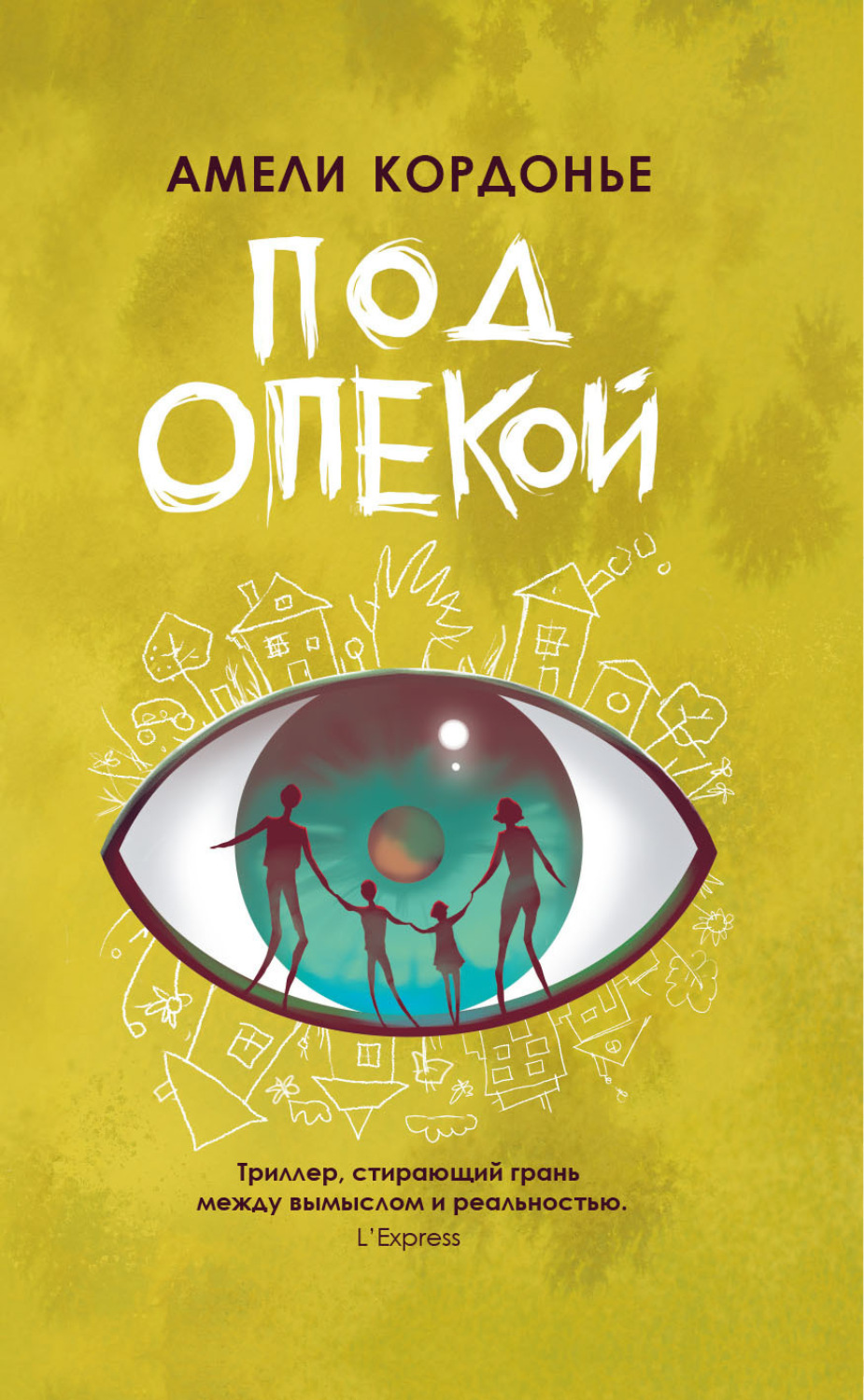 Обложка книги «Под опекой»
