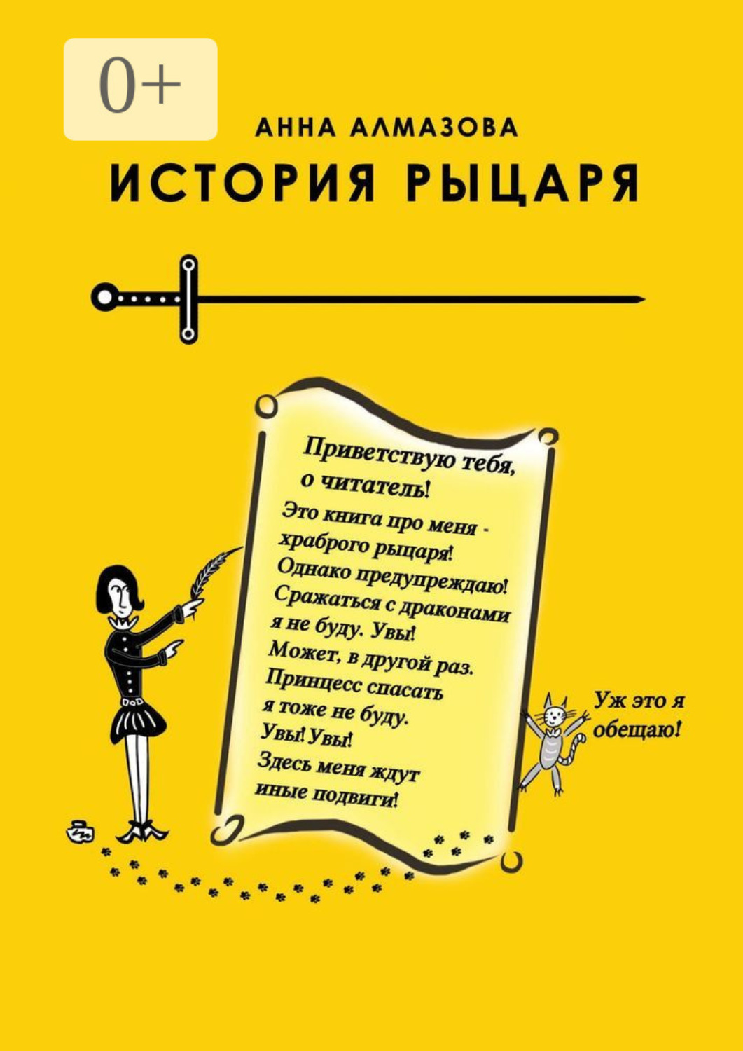 Обложка книги «История рыцаря»