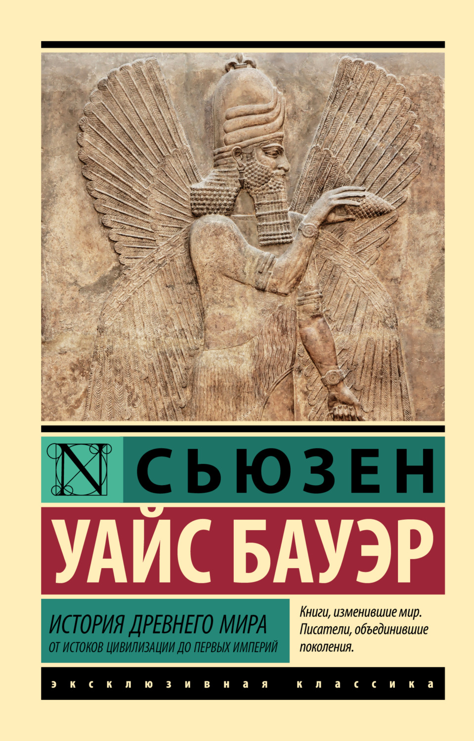 Обложка книги «История Древнего мира. От истоков цивилизации до первых империй»